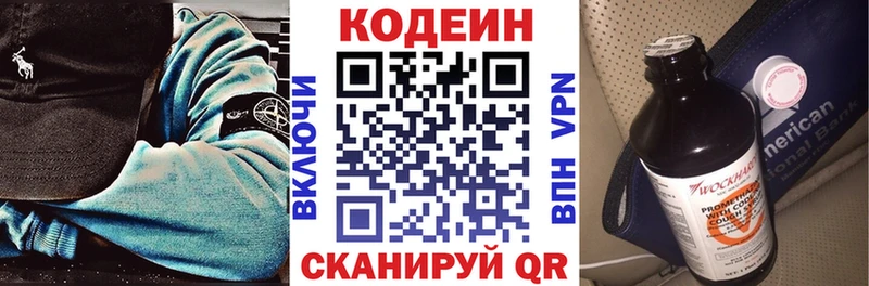 Кодеин напиток Lean (лин)  где продают   Канск 